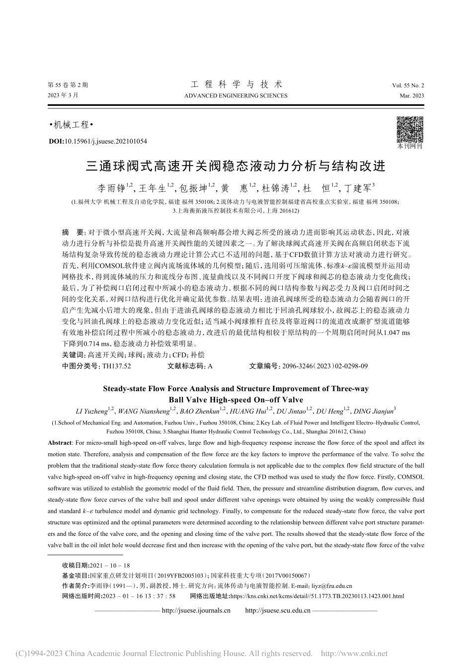 三通球阀式高速开关阀稳态液动力分析与结构改进_李雨铮.pdf_第1页