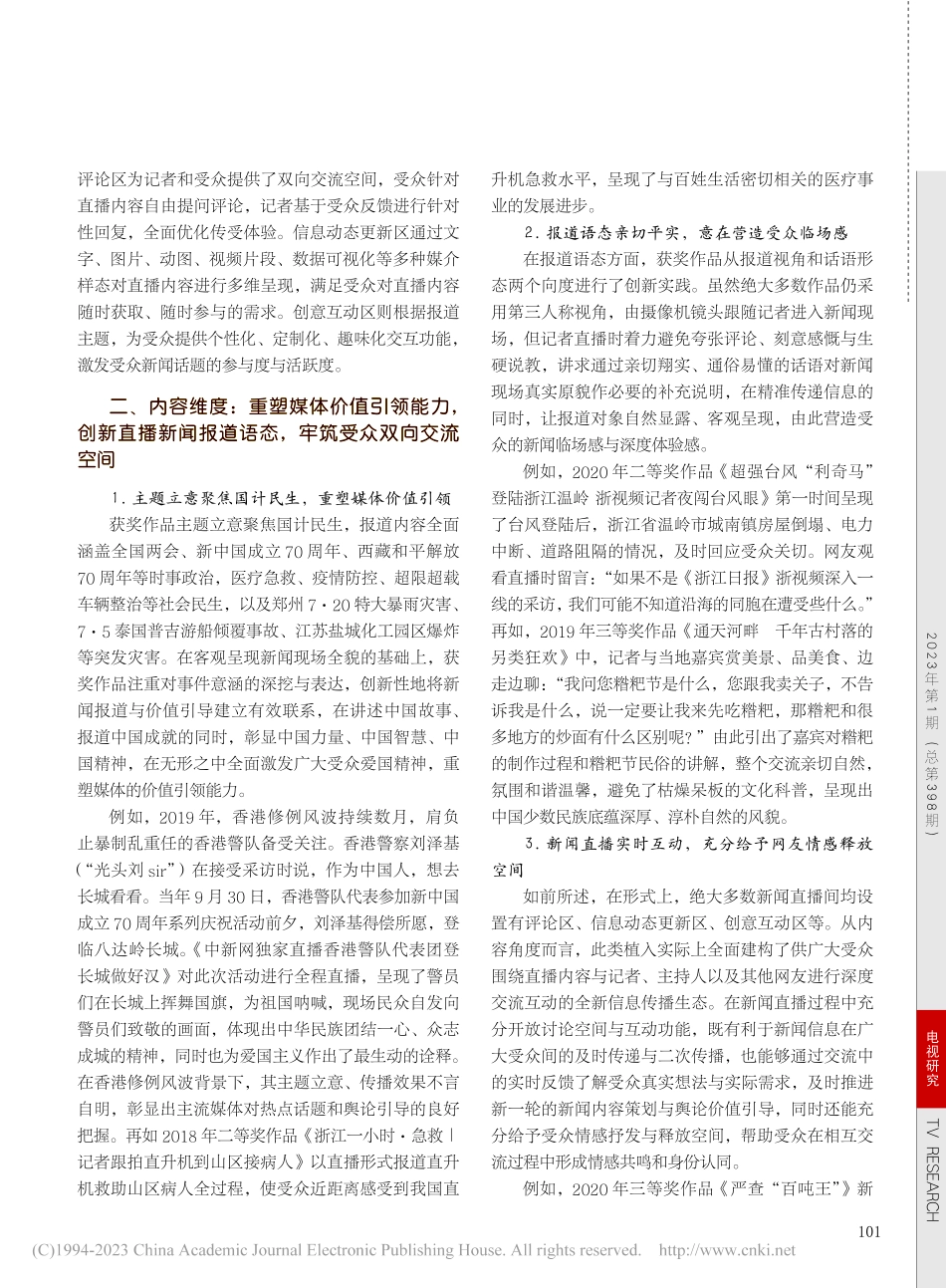 三重维度下主流媒体移动直播...闻奖融媒直播获奖作品的分析_匡野.pdf_第3页