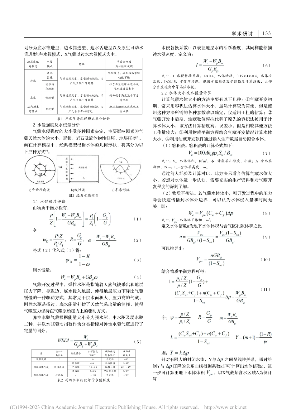 气藏边水水侵特征及见水时间预测_王成思.pdf_第2页
