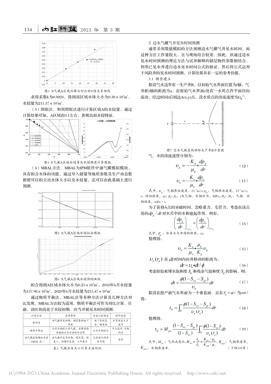气藏边水水侵特征及见水时间预测_王成思.pdf_第3页