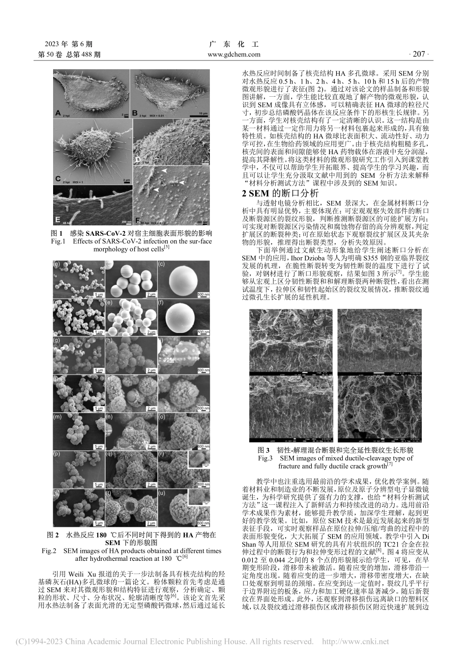 扫描电镜在“材料分析测试方法”课程中的教学改革探索_齐美丽.pdf_第2页