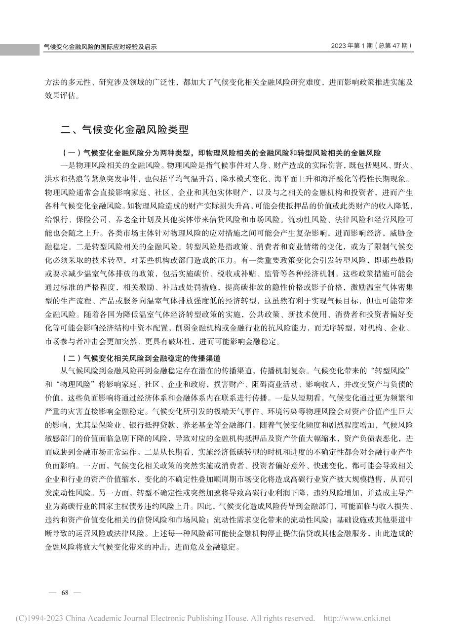 气候变化金融风险的国际应对经验及启示_刘辉.pdf_第2页