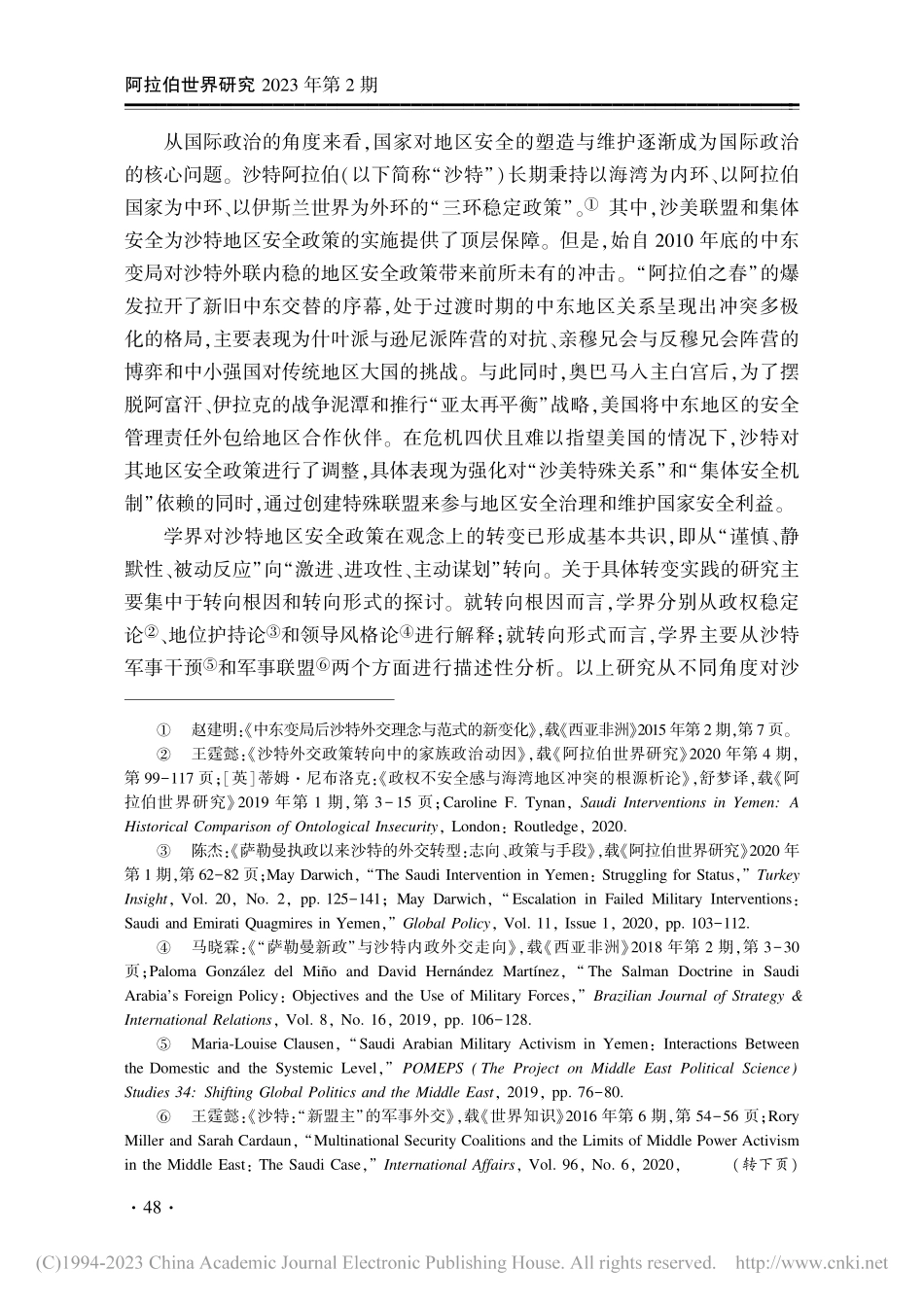 沙特阿拉伯的特殊联盟政策：实践、动因和限度_赵跃晨.pdf_第2页