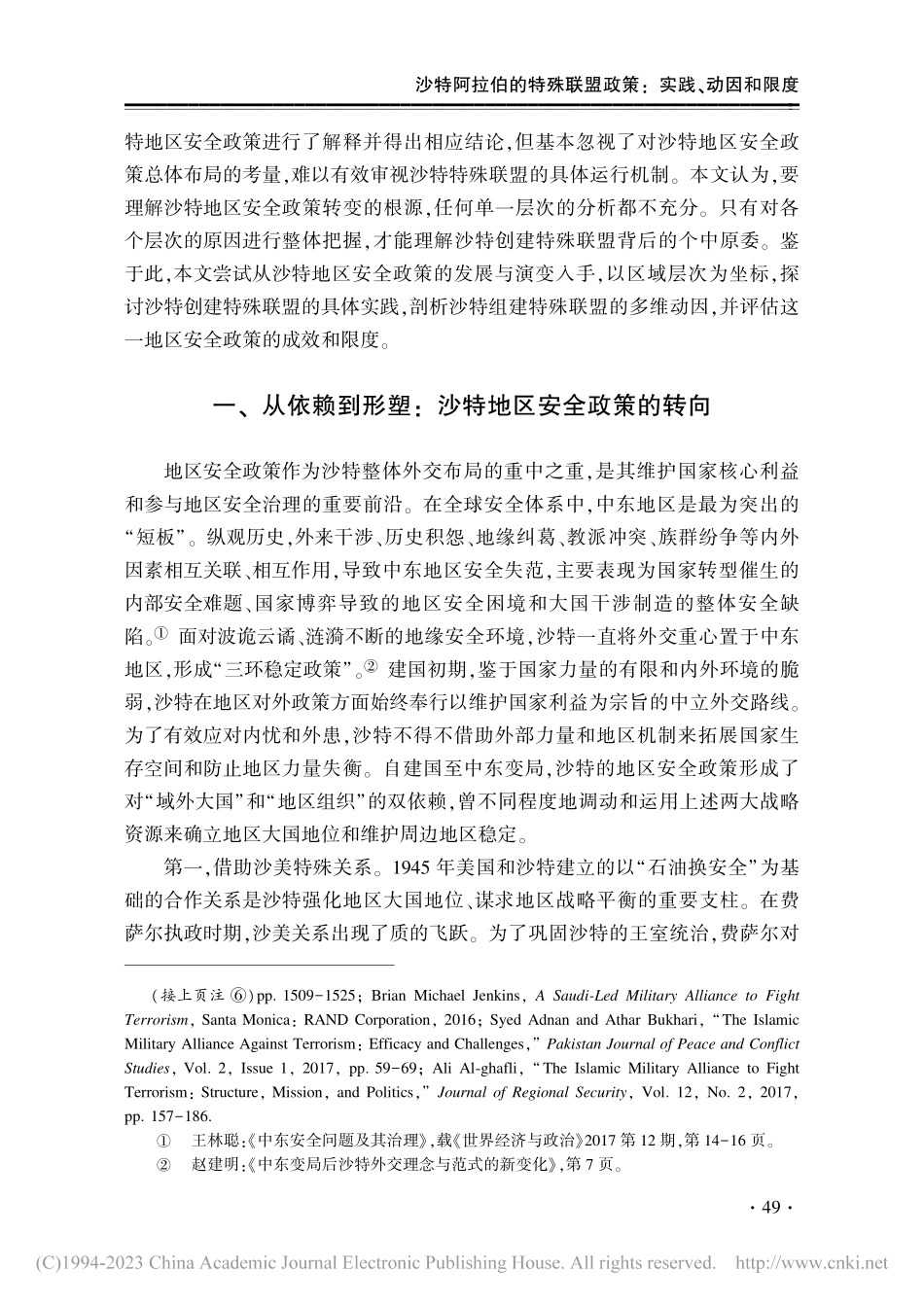 沙特阿拉伯的特殊联盟政策：实践、动因和限度_赵跃晨.pdf_第3页