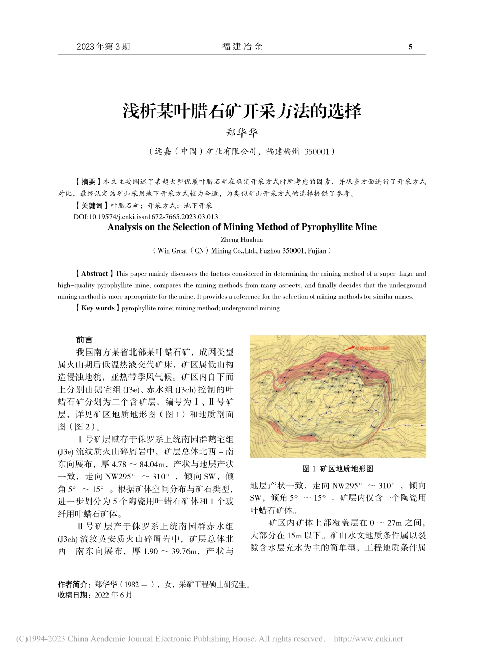 浅析某叶腊石矿开采方法的选择_郑华华.pdf_第1页