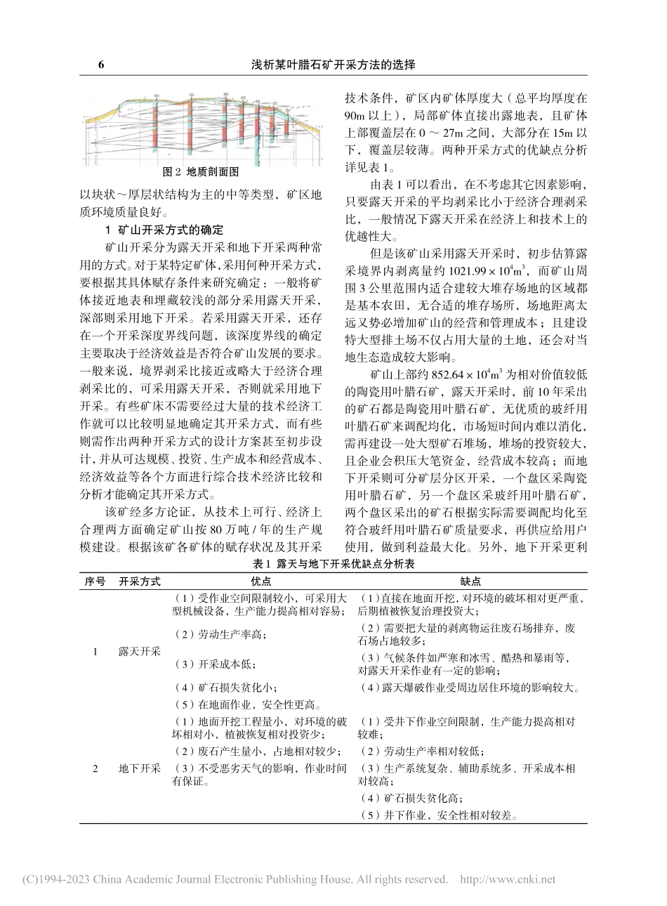 浅析某叶腊石矿开采方法的选择_郑华华.pdf_第2页
