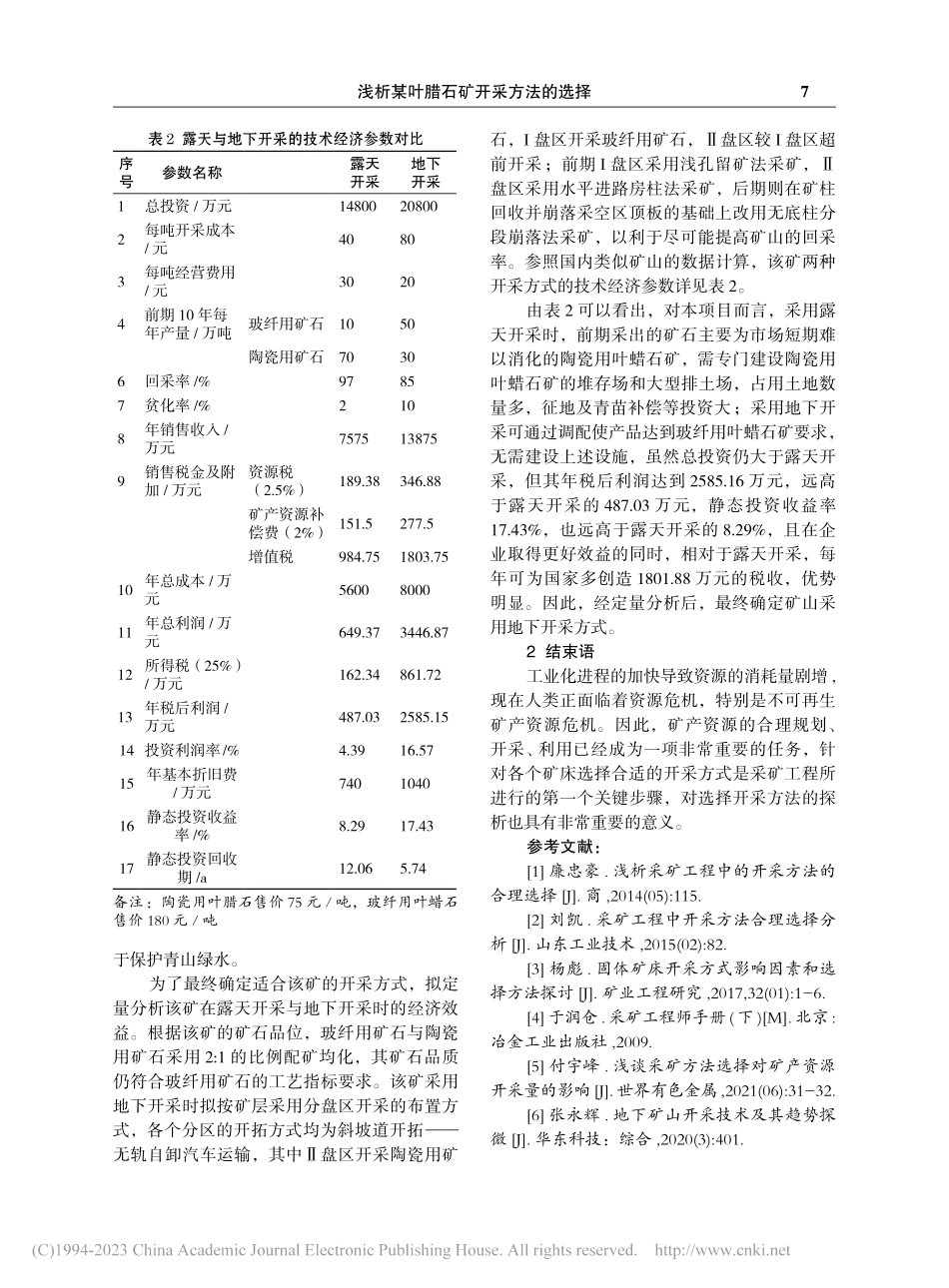 浅析某叶腊石矿开采方法的选择_郑华华.pdf_第3页