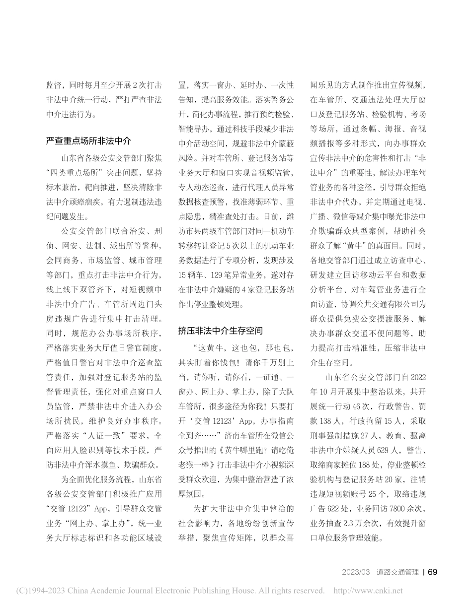 山东：净化交管业务窗口服务环境_王发英.pdf_第2页