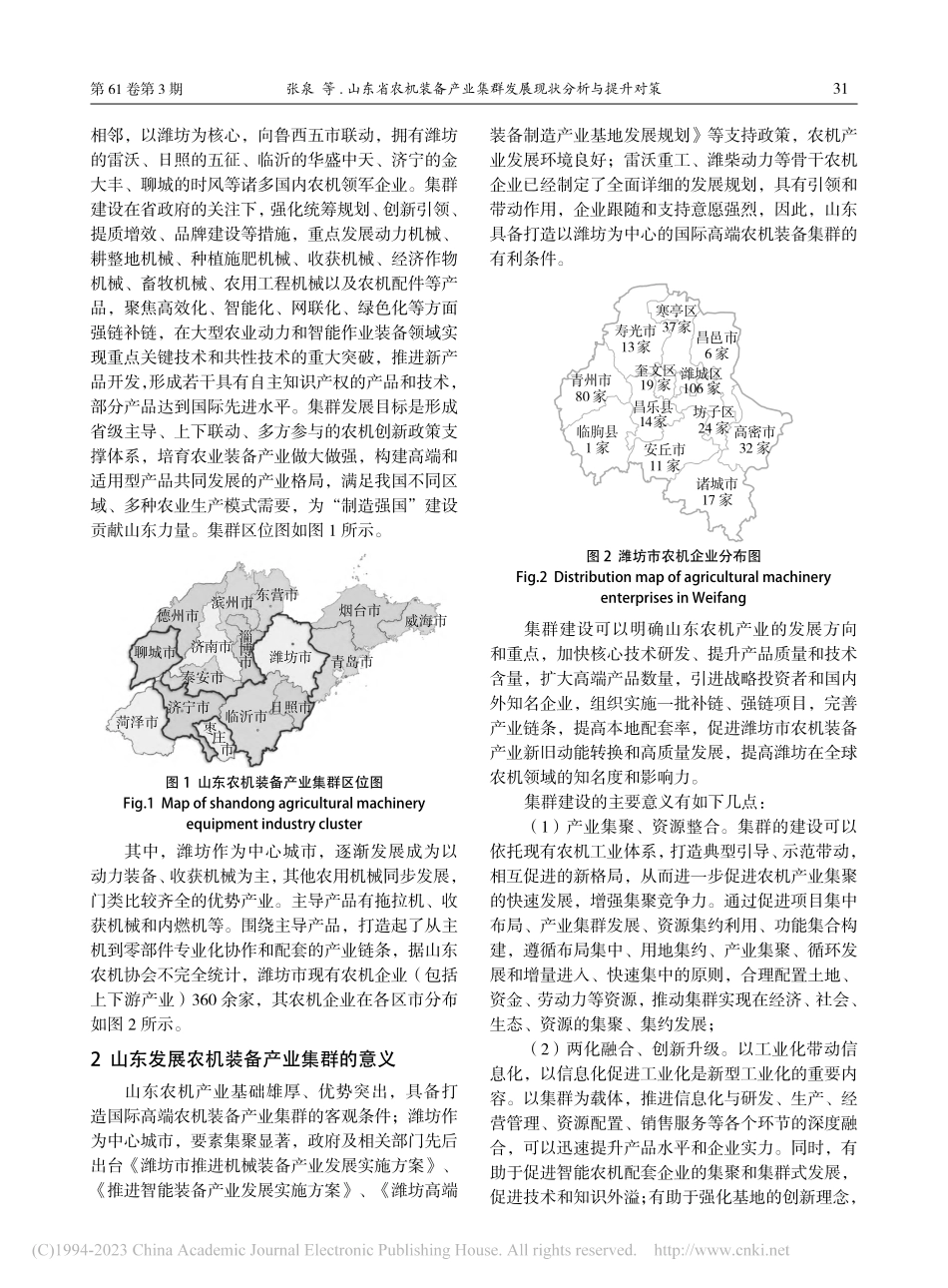 山东省农机装备产业集群发展现状分析与提升对策_张泉.pdf_第2页