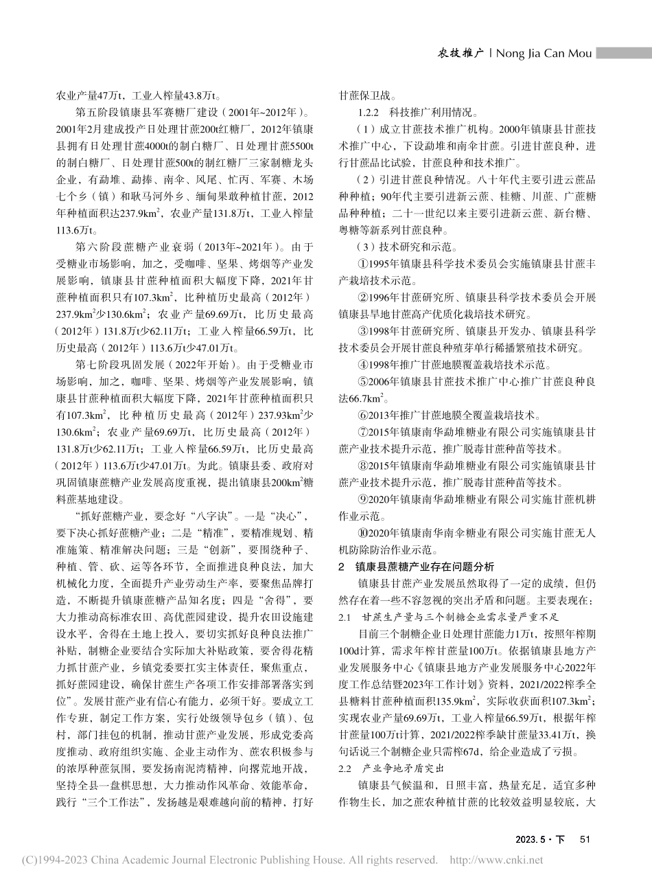 浅析镇康县蔗糖产业发展史调查和存在问题及发展建议_尹慧芝.pdf_第2页