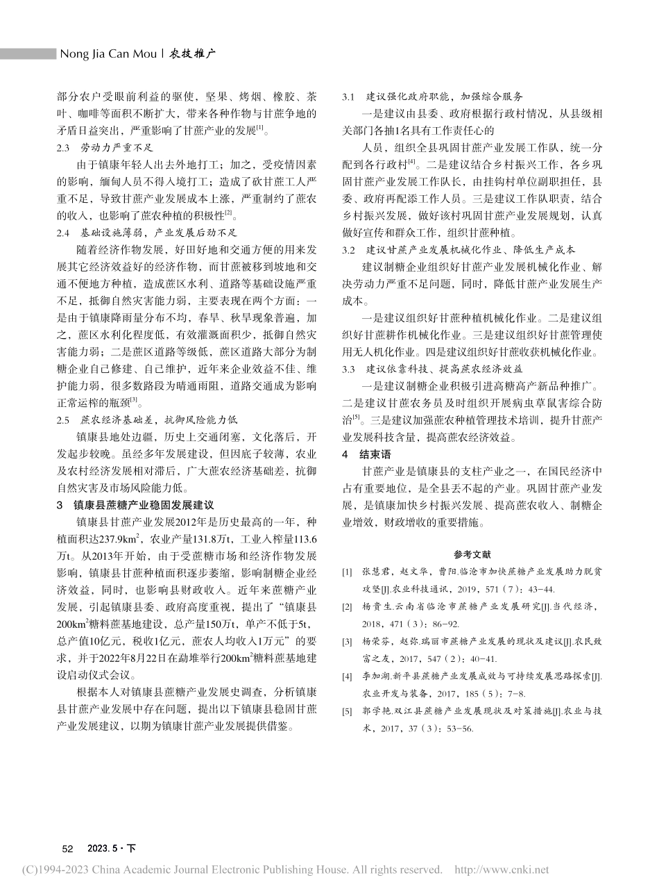 浅析镇康县蔗糖产业发展史调查和存在问题及发展建议_尹慧芝.pdf_第3页