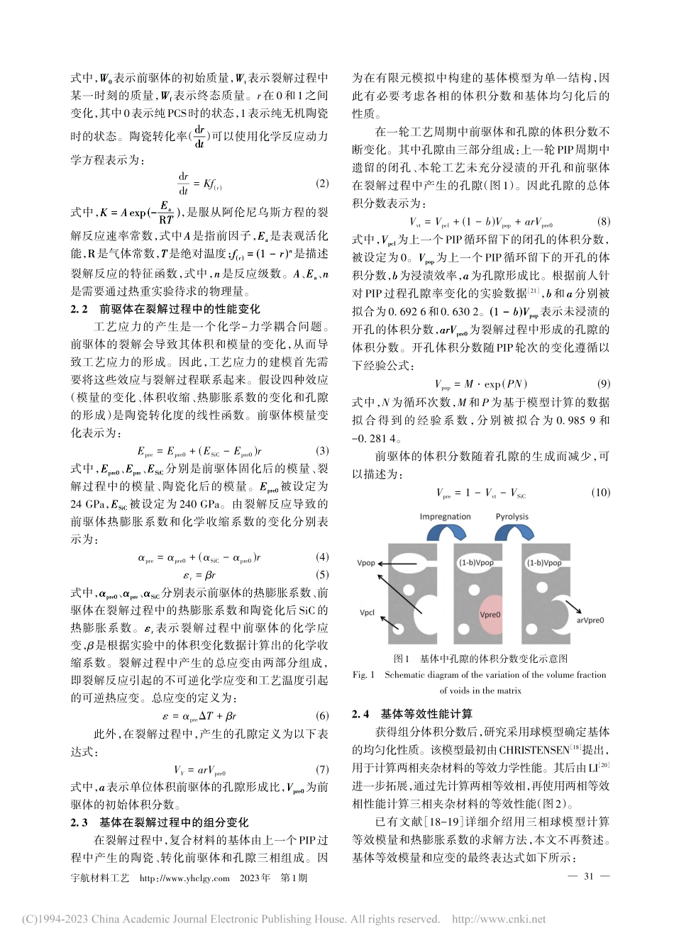 前驱体浸渍裂解过程中SiC...合材料微观工艺应力模拟研究_宋有贺.pdf_第3页