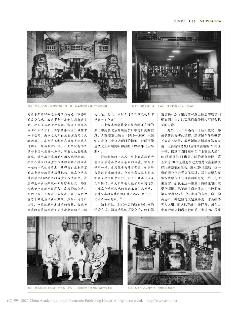 山中商会与洛克菲勒家族_朽木百合子.pdf_第2页