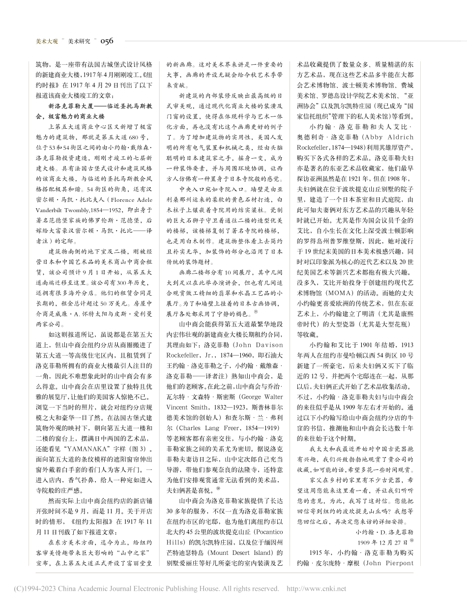 山中商会与洛克菲勒家族_朽木百合子.pdf_第3页