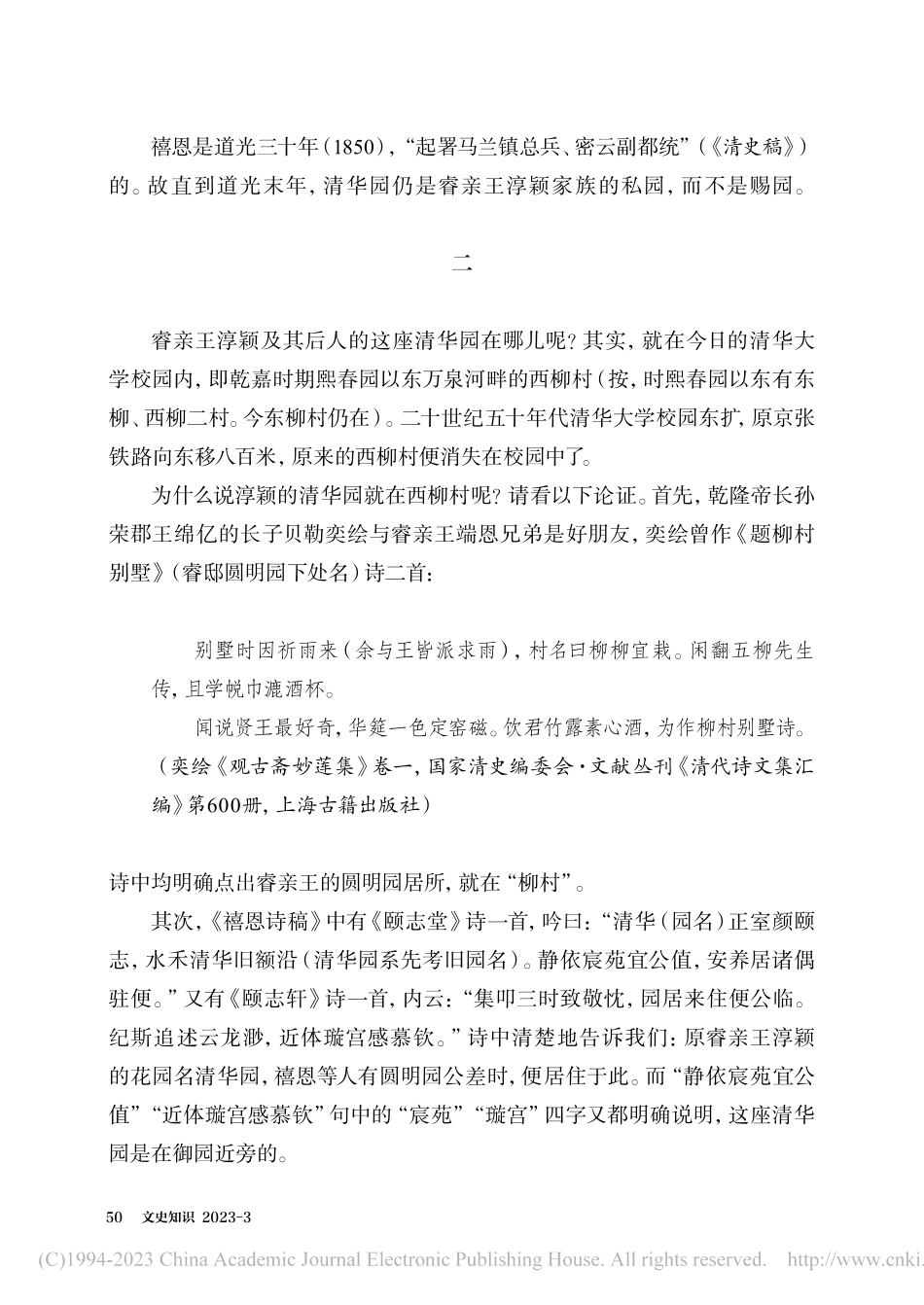 清华校园里的清华园_何瑜.pdf_第3页