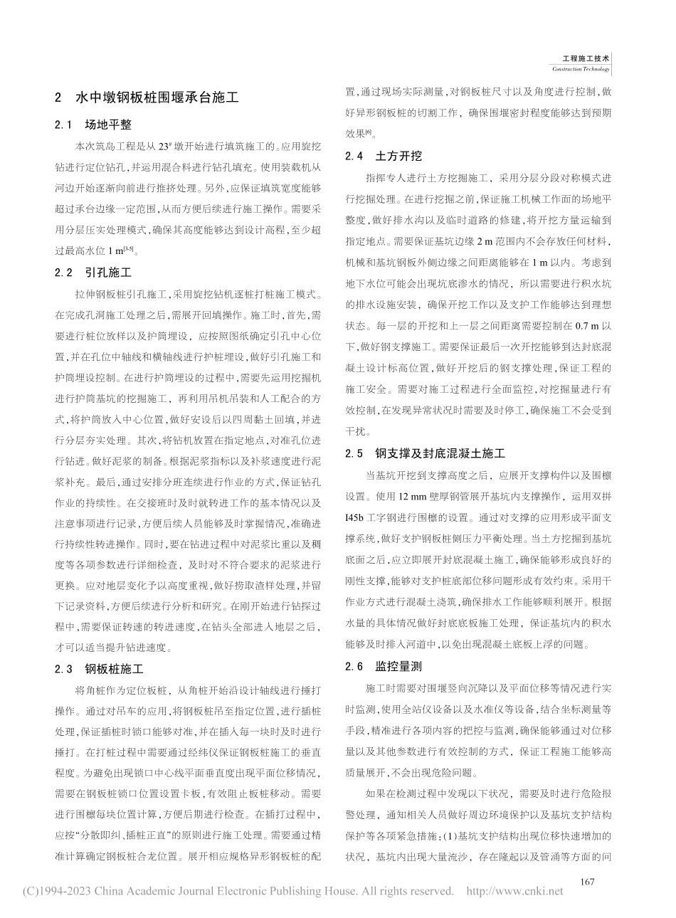 清漳河特大桥水中墩钢板桩围堰承台施工解析_蔡明智.pdf_第2页