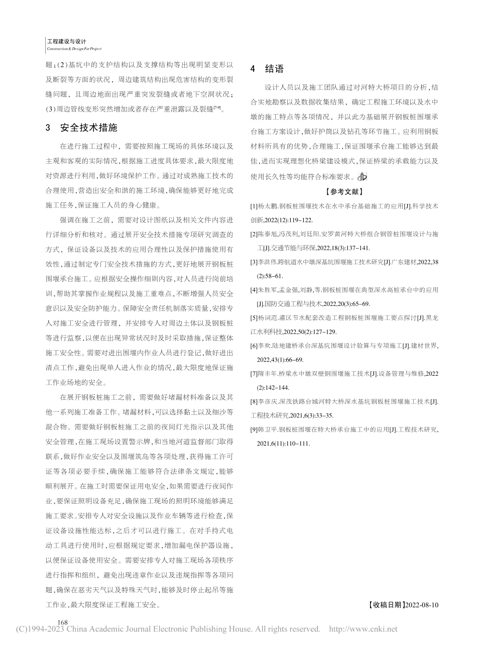 清漳河特大桥水中墩钢板桩围堰承台施工解析_蔡明智.pdf_第3页