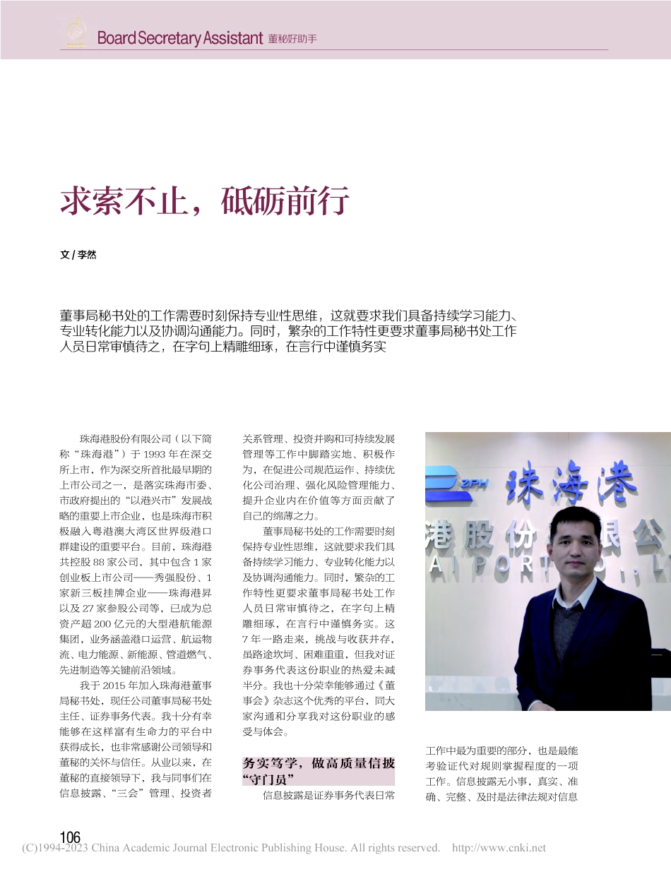 求索不止砥砺前行_李然.pdf_第1页