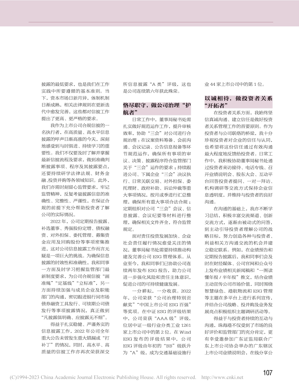 求索不止砥砺前行_李然.pdf_第2页