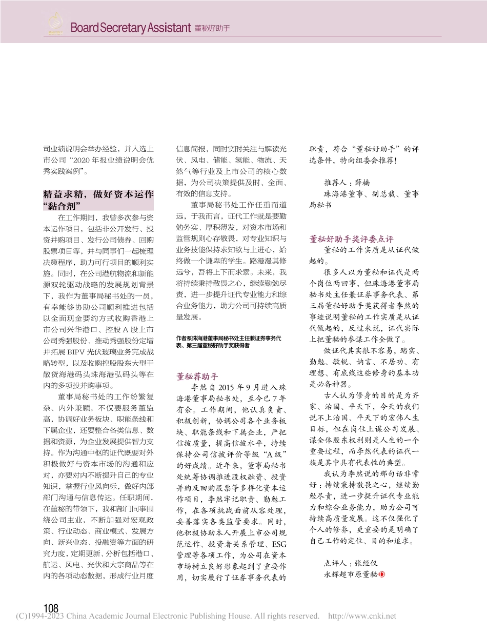 求索不止砥砺前行_李然.pdf_第3页