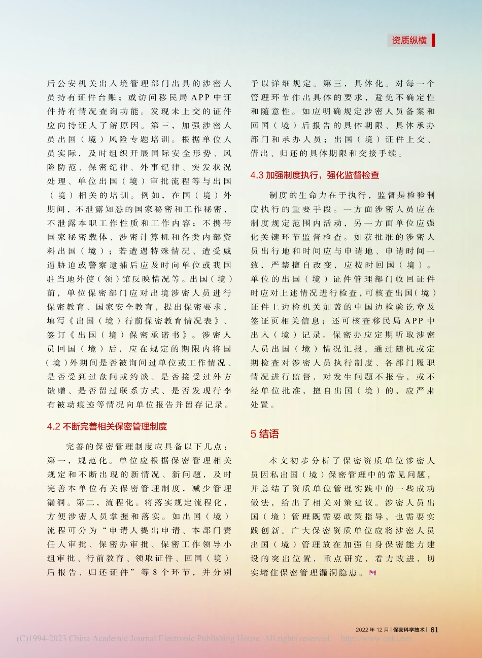 浅析保密资质单位涉密人员因...出国（境）管理中的常见问题_王丹.pdf_第3页