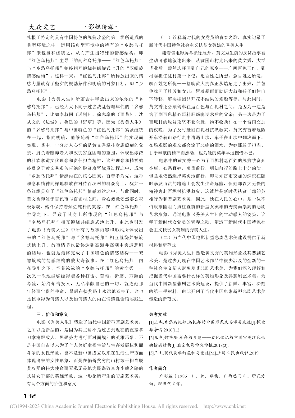 浅析电影《秀美人生》的新型悲剧艺术美_卢彩益.pdf_第3页