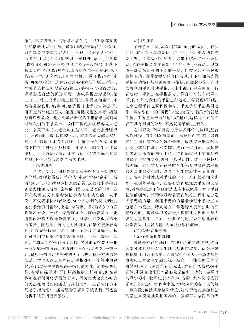 浅析钢琴演奏现状以及演奏水平提升策略_杨晨.pdf_第3页