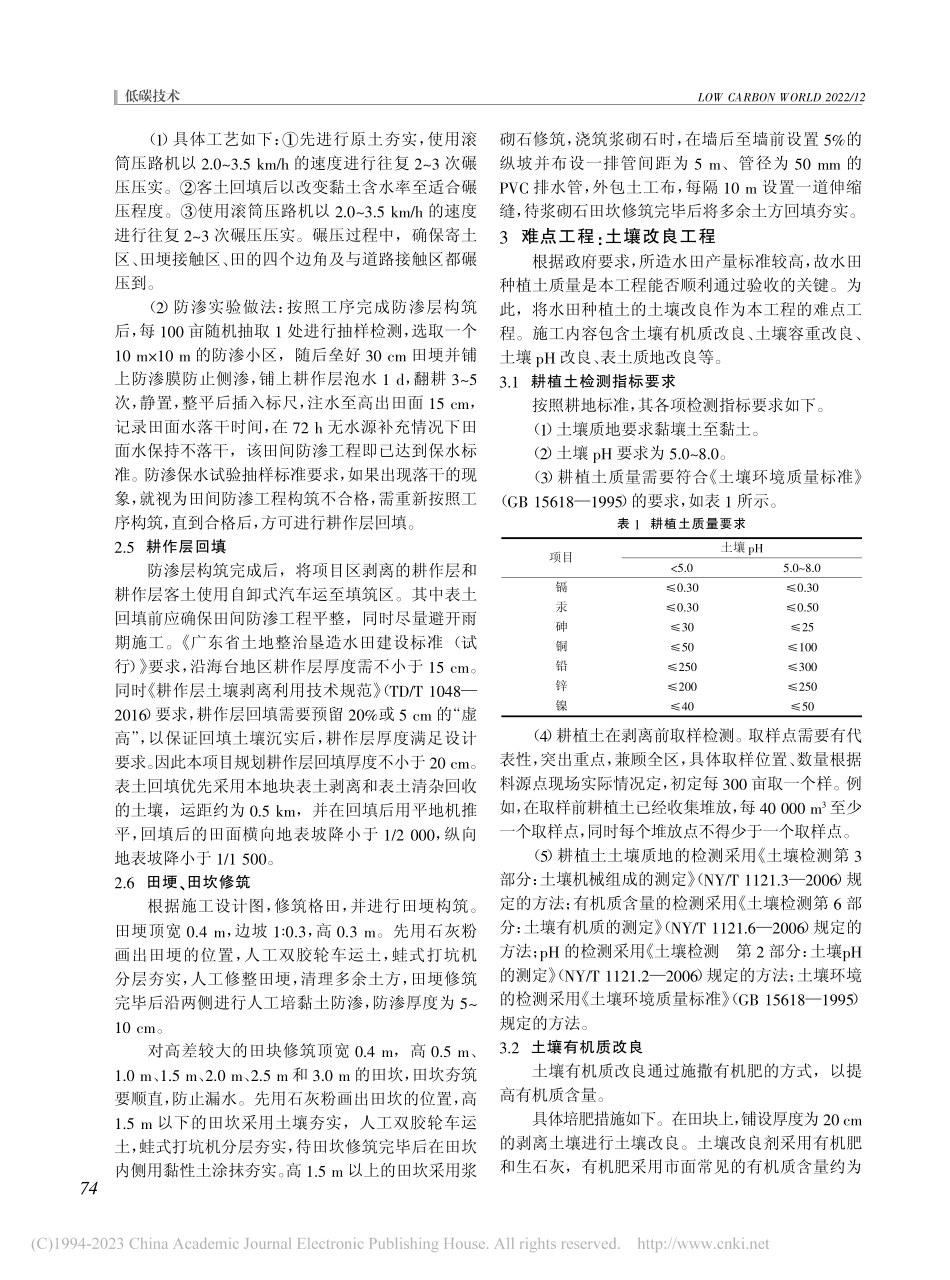 浅析广东省水田垦造重难点施工技术_隋英田.pdf_第2页