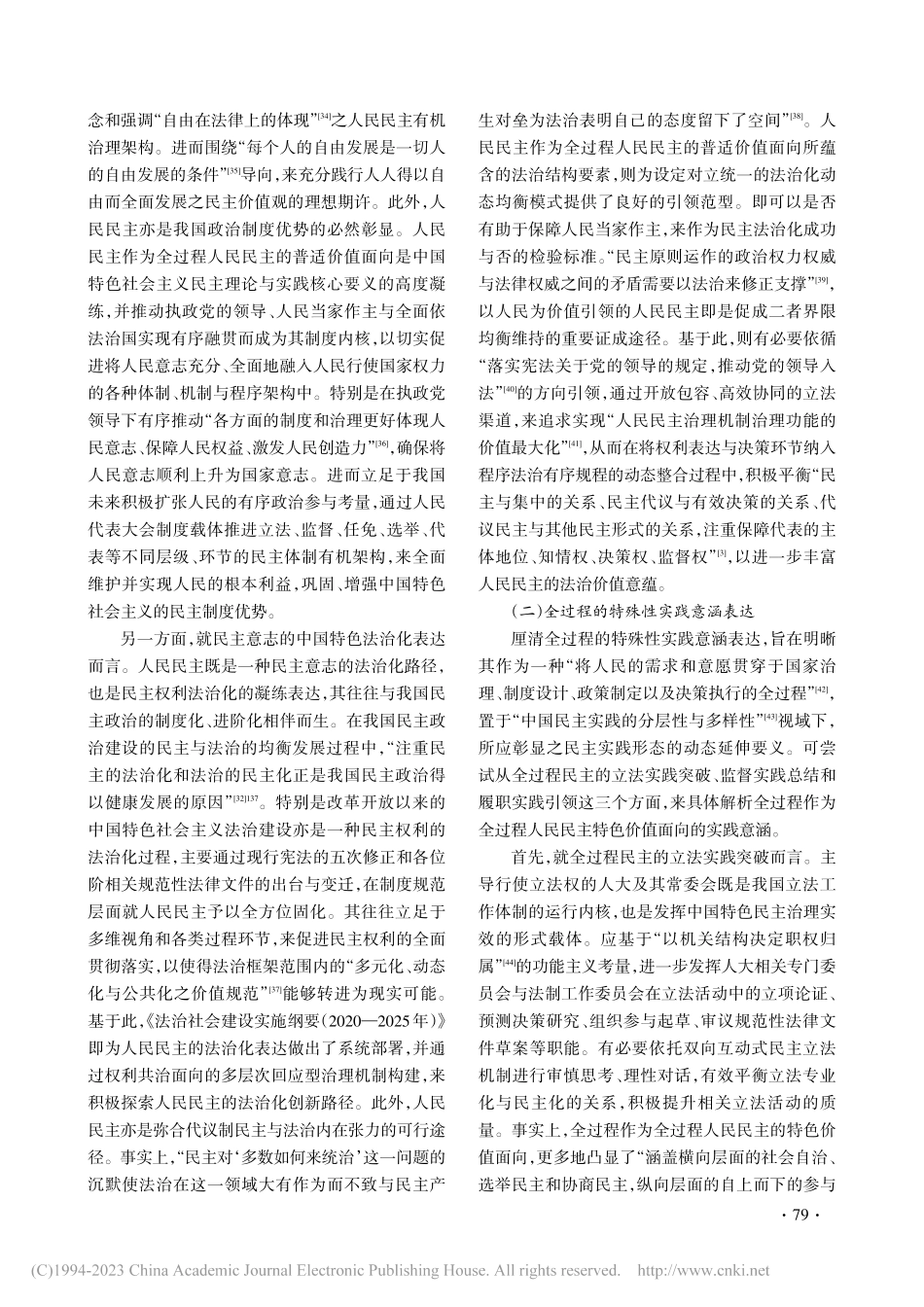 全过程人民民主的结构要素论_赵谦.pdf_第3页