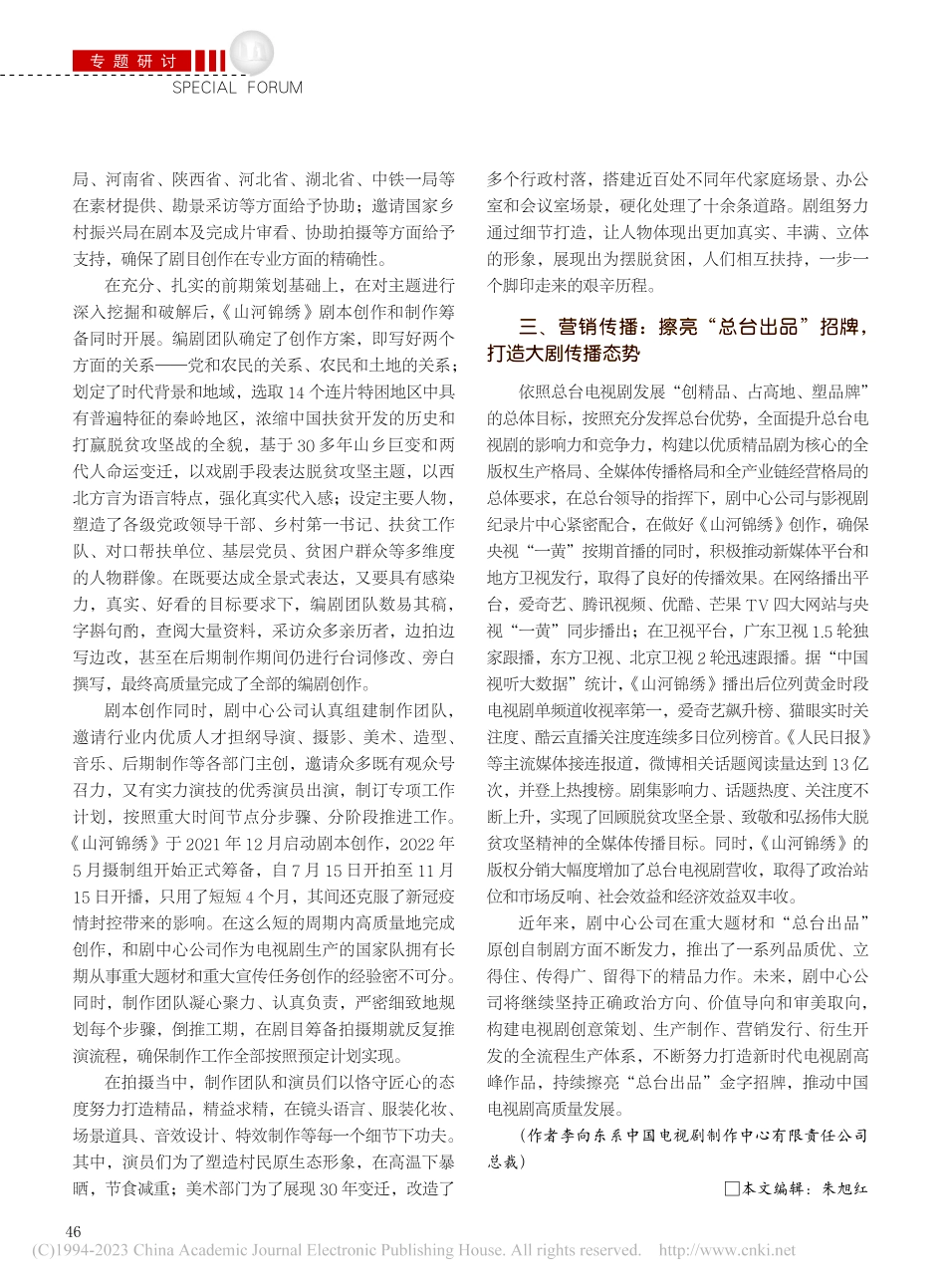 全景描画《山河锦绣》__用心讲好扶贫故事_李向东.pdf_第2页