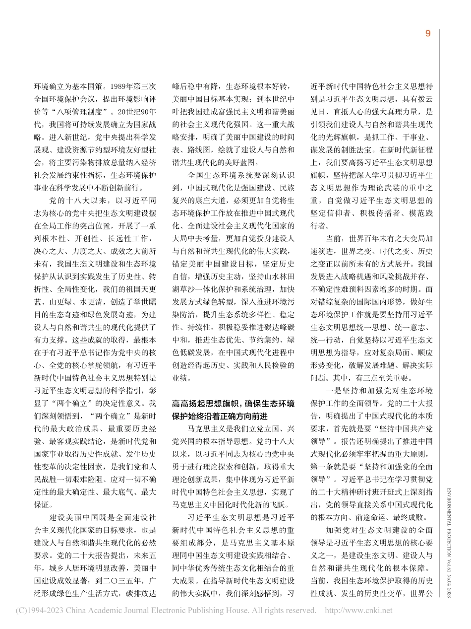 全面学习把握落实党的二十大...态环境保护工作会议上的讲话_孙金龙.pdf_第2页