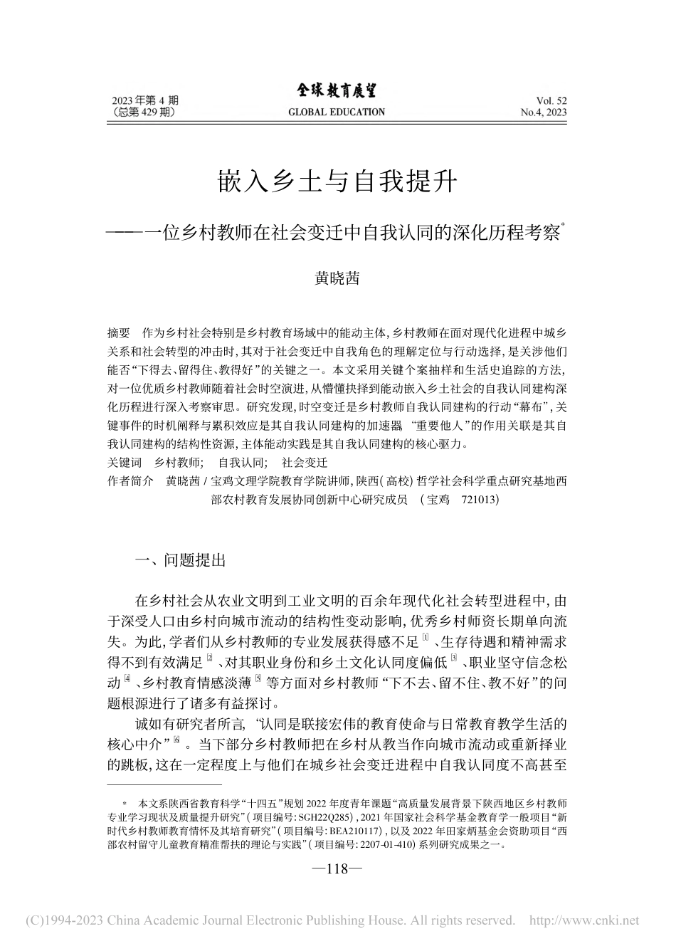 嵌入乡土与自我提升——一位...迁中自我认同的深化历程考察_黄晓茜.pdf_第1页