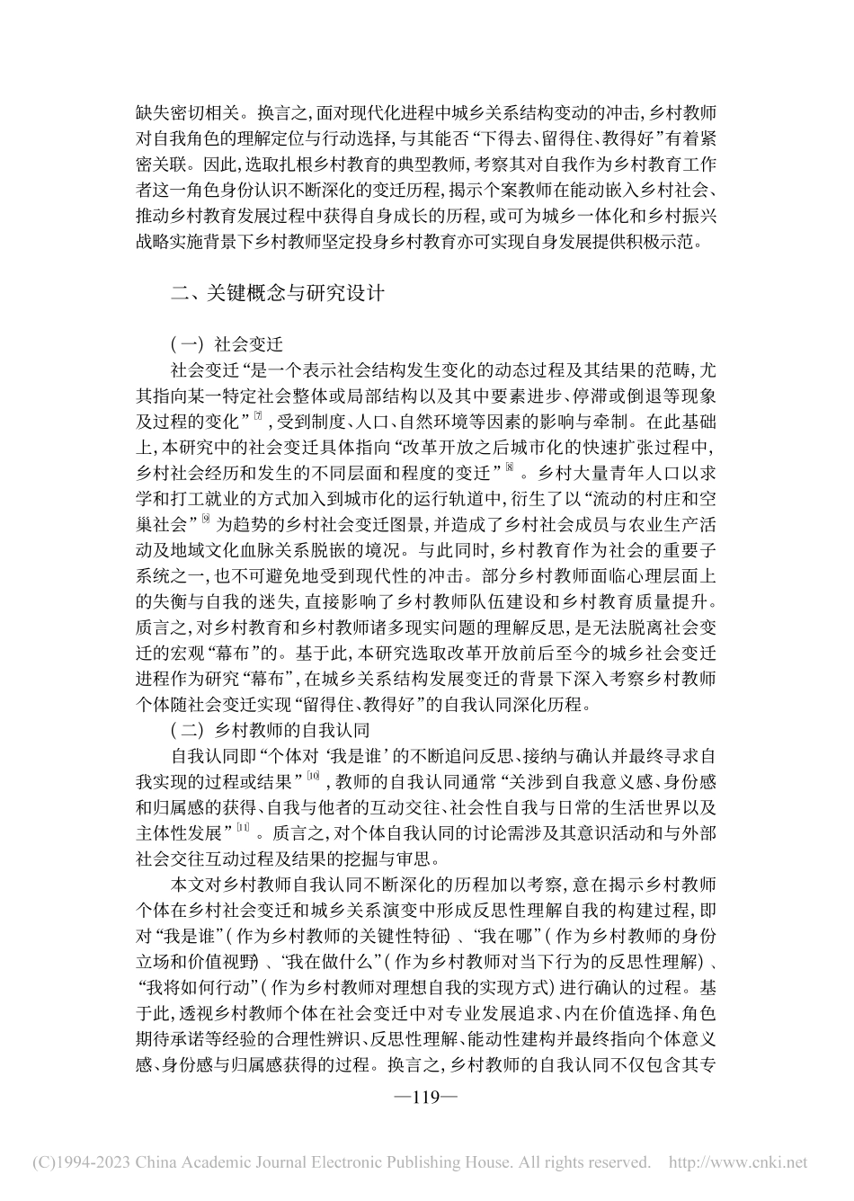 嵌入乡土与自我提升——一位...迁中自我认同的深化历程考察_黄晓茜.pdf_第2页