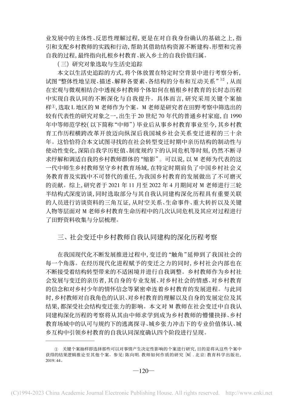 嵌入乡土与自我提升——一位...迁中自我认同的深化历程考察_黄晓茜.pdf_第3页