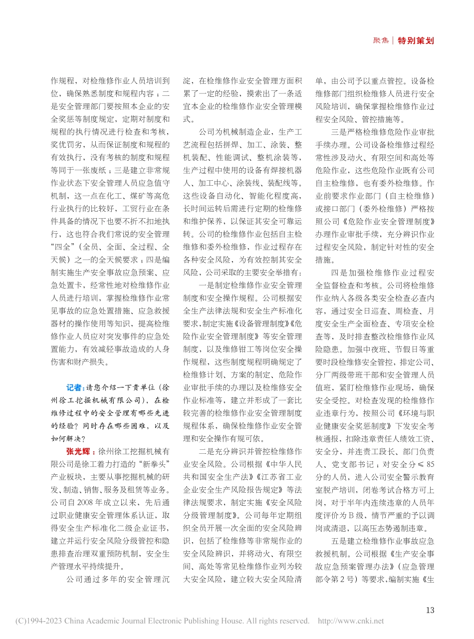 强化检维修作业安全管理__...生产专家、高级工程师张光辉_陈百兵.pdf_第2页