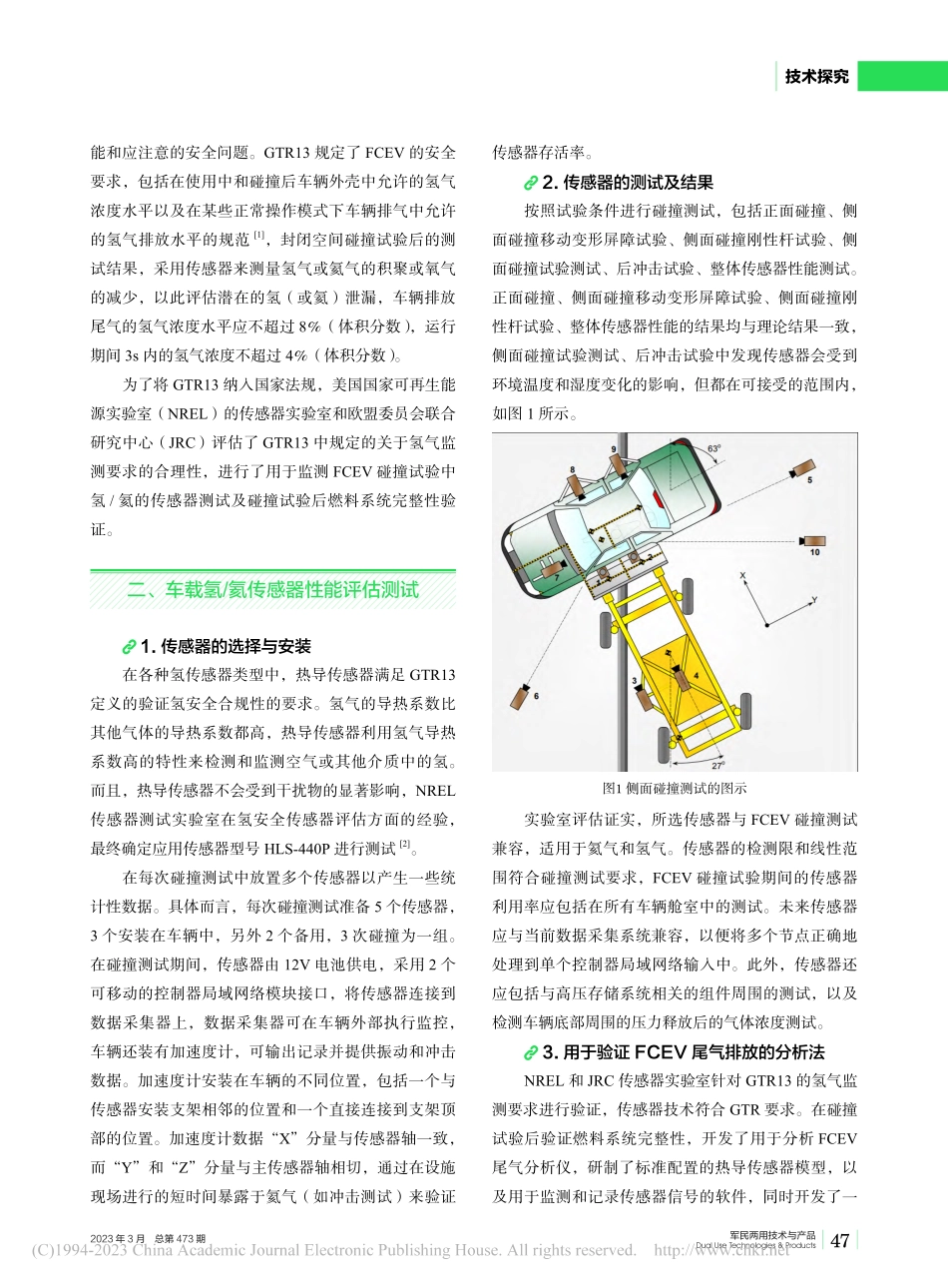 氢燃料电池汽车的氢泄漏检测概述_何田田.pdf_第2页