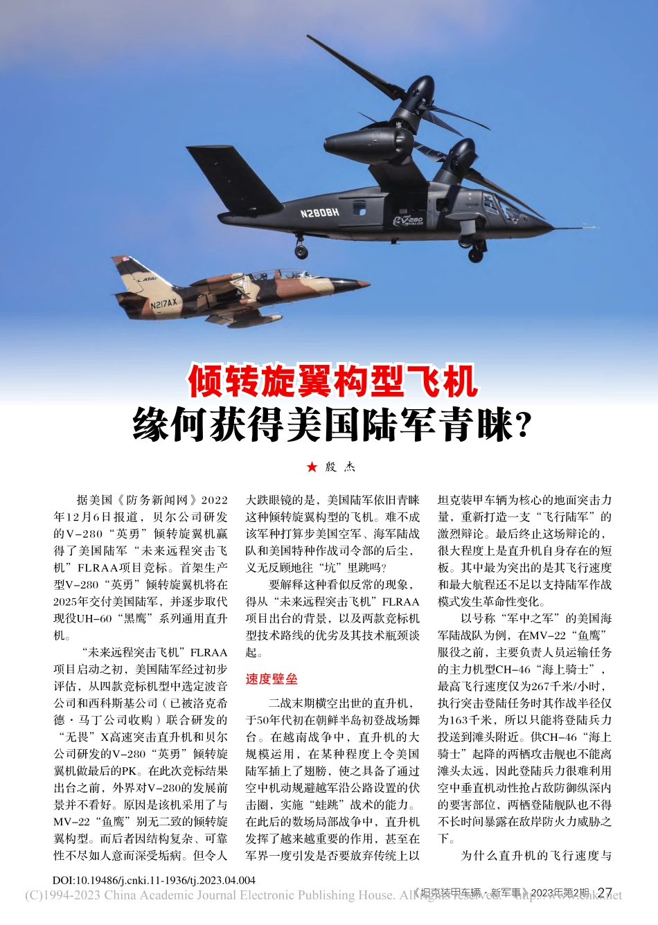 倾转旋翼构型飞机缘何获得美国陆军青睐__殷杰.pdf_第1页