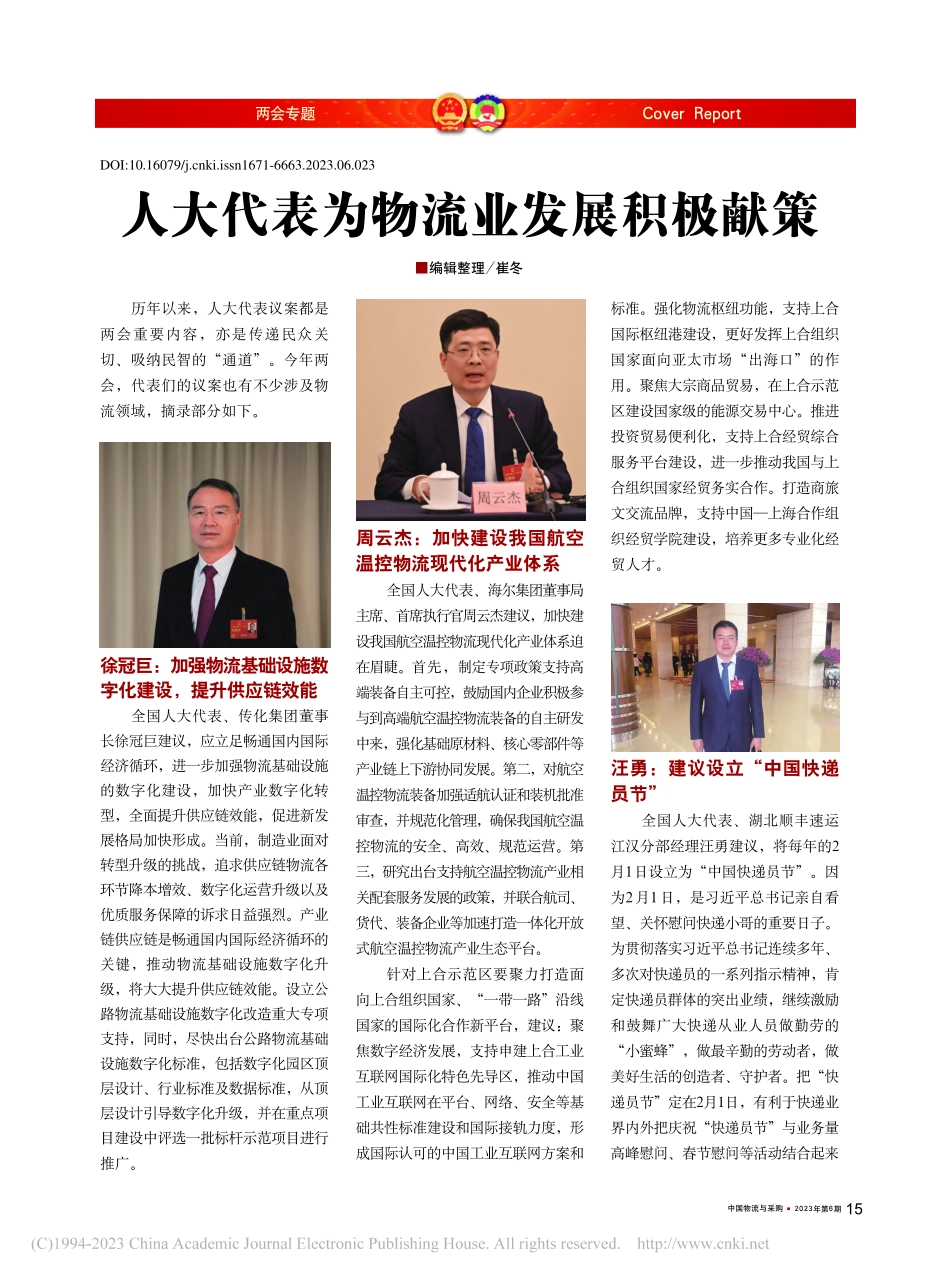 人大代表为物流业发展积极献策_崔冬.pdf_第1页