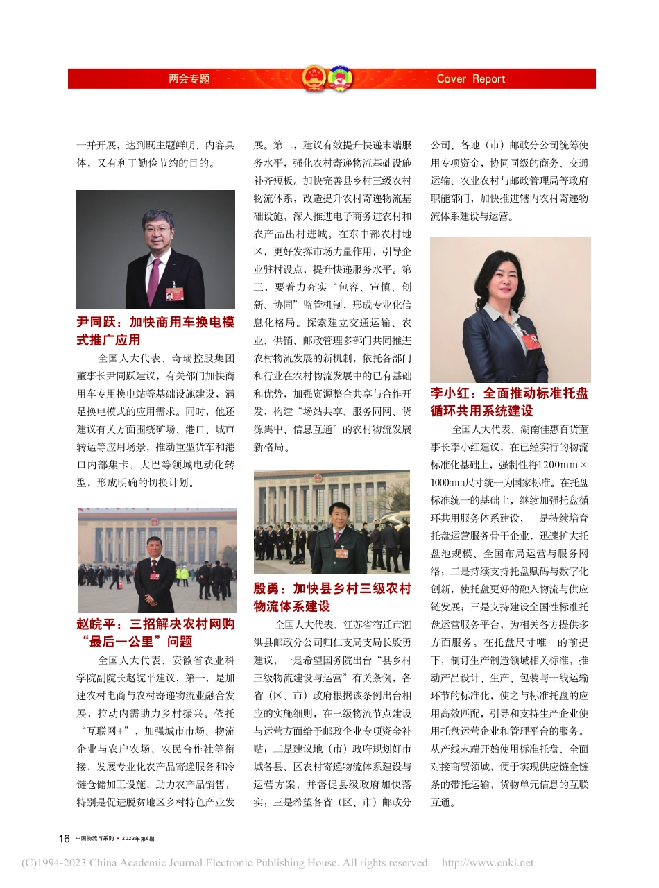 人大代表为物流业发展积极献策_崔冬.pdf_第2页