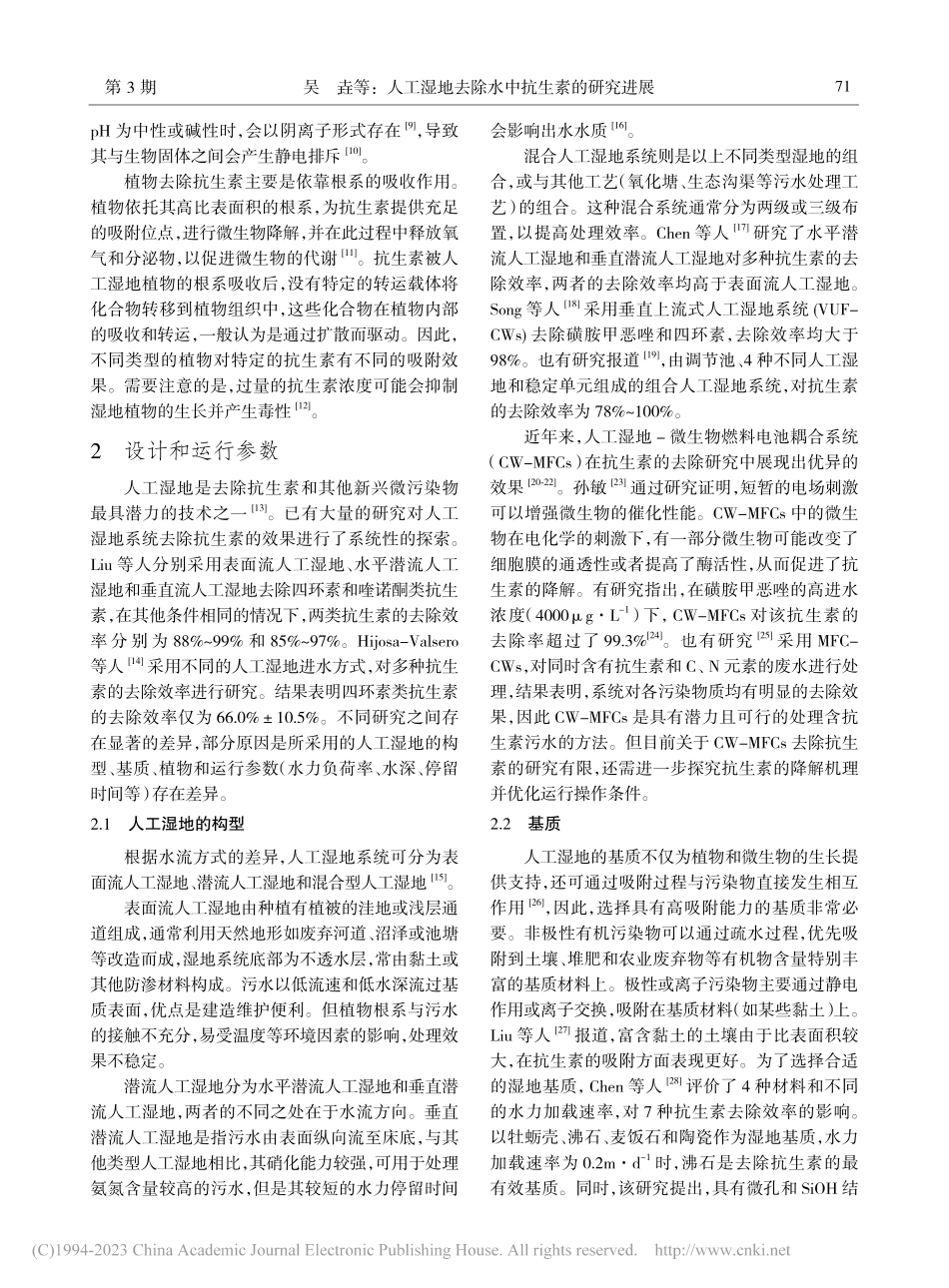 人工湿地去除水中抗生素的研究进展_吴垚.pdf_第2页