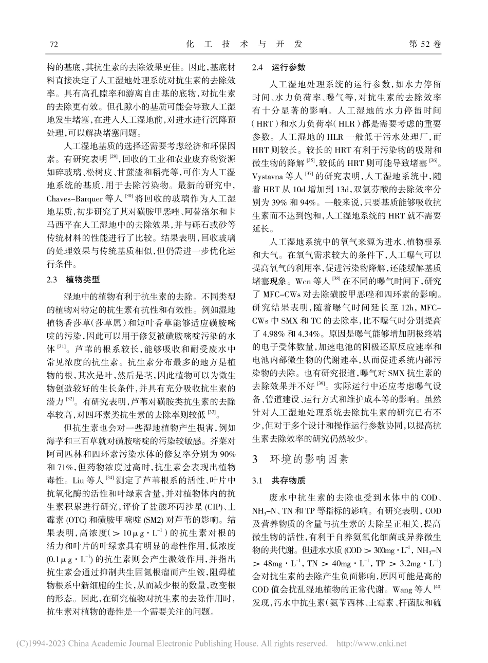 人工湿地去除水中抗生素的研究进展_吴垚.pdf_第3页