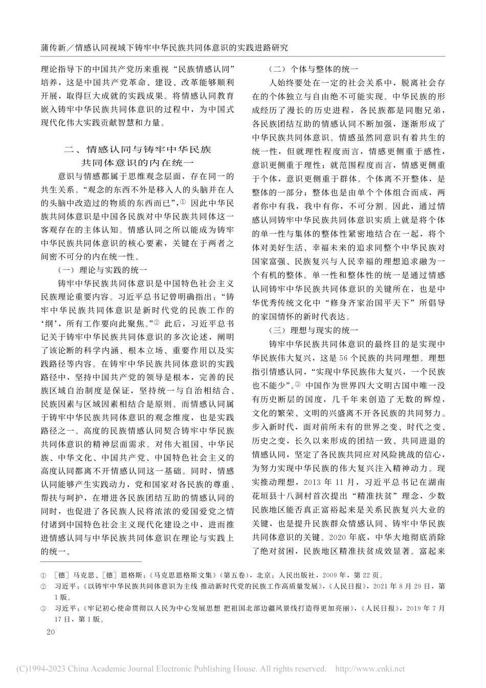 情感认同视域下铸牢中华民族...族自治区融水苗族自治县为例_蒲传新.pdf_第3页