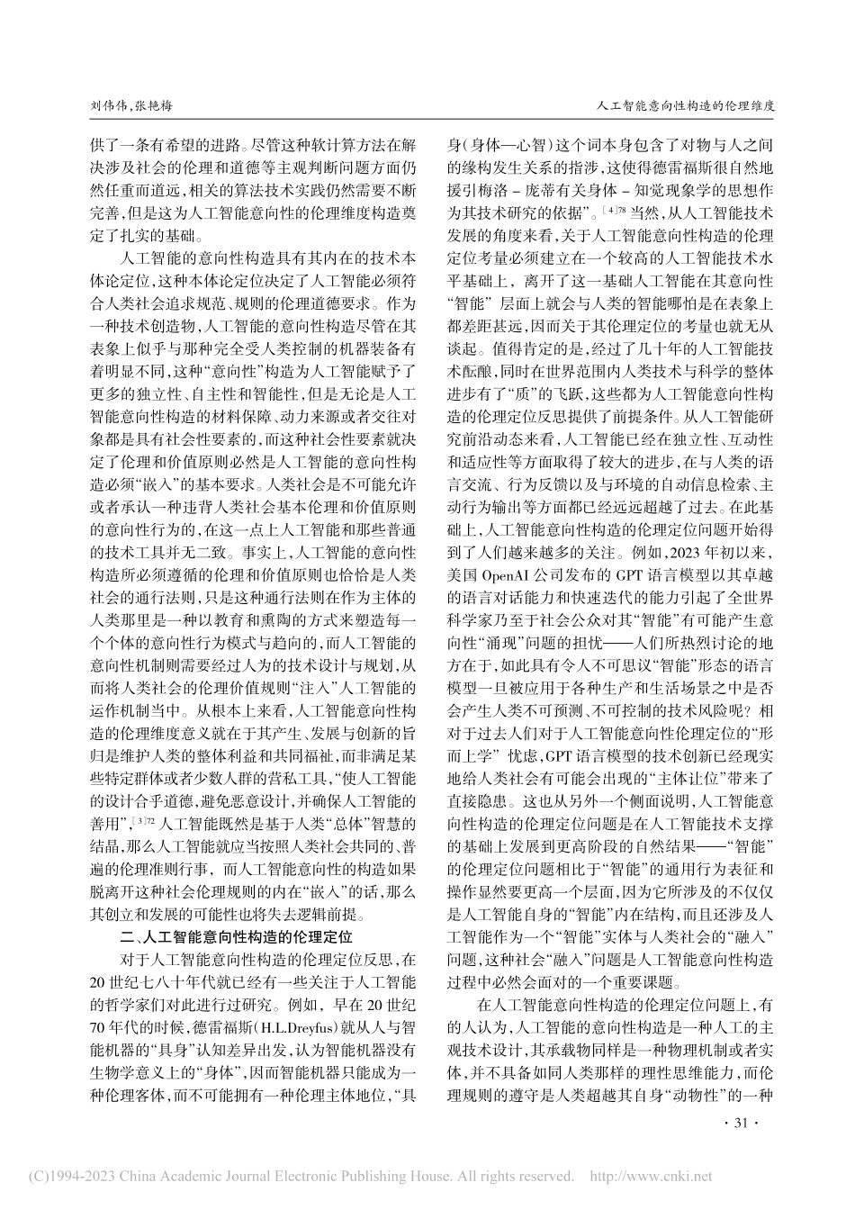 人工智能意向性构造的伦理维度_刘伟伟.pdf_第3页