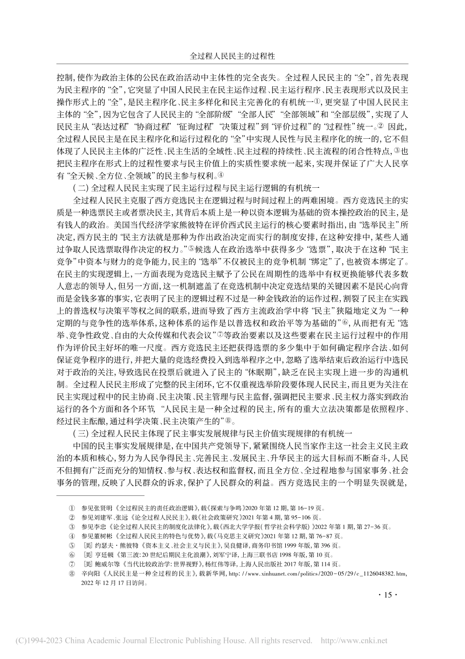 全过程人民民主的过程性_尹奎杰.pdf_第2页