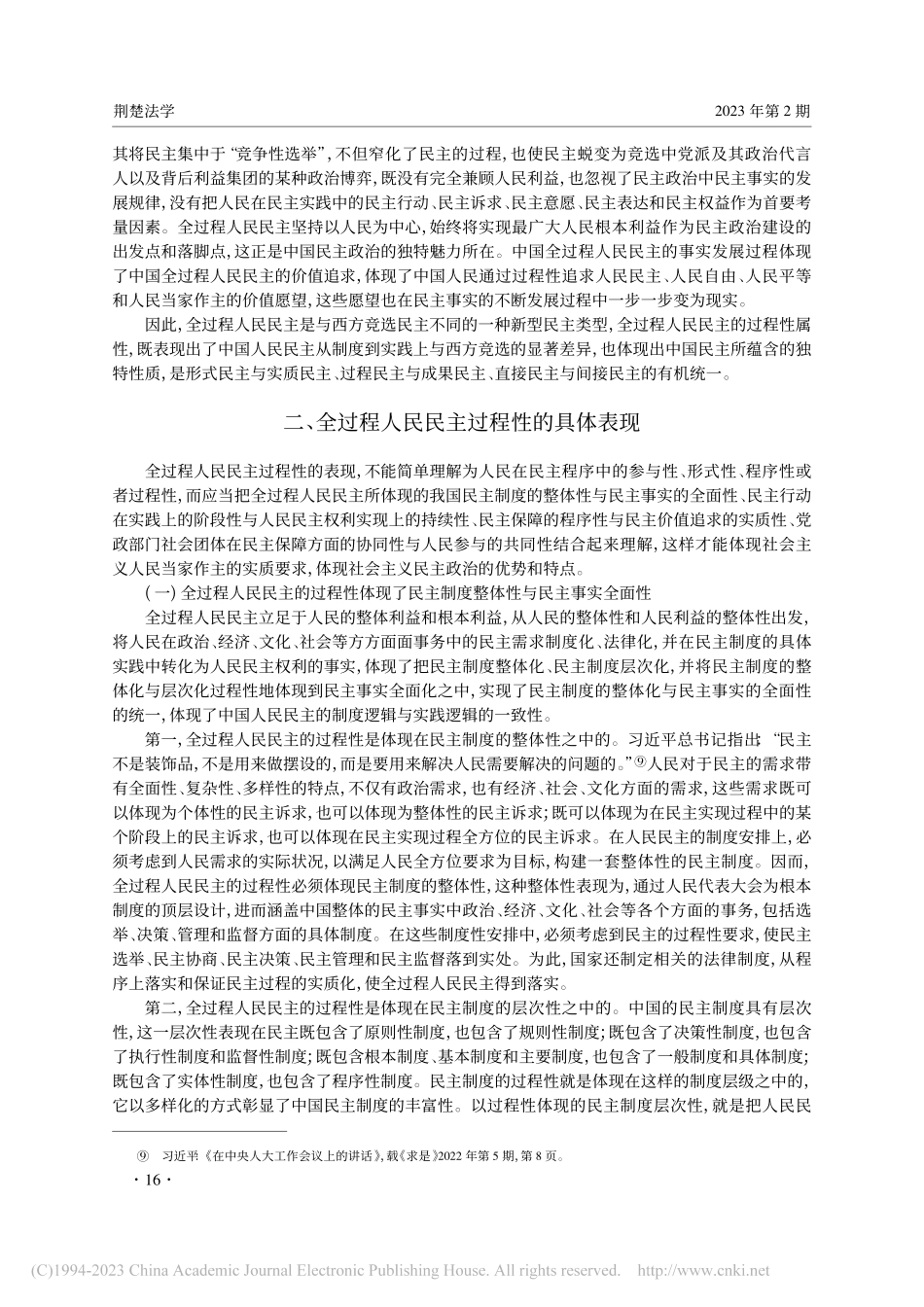 全过程人民民主的过程性_尹奎杰.pdf_第3页