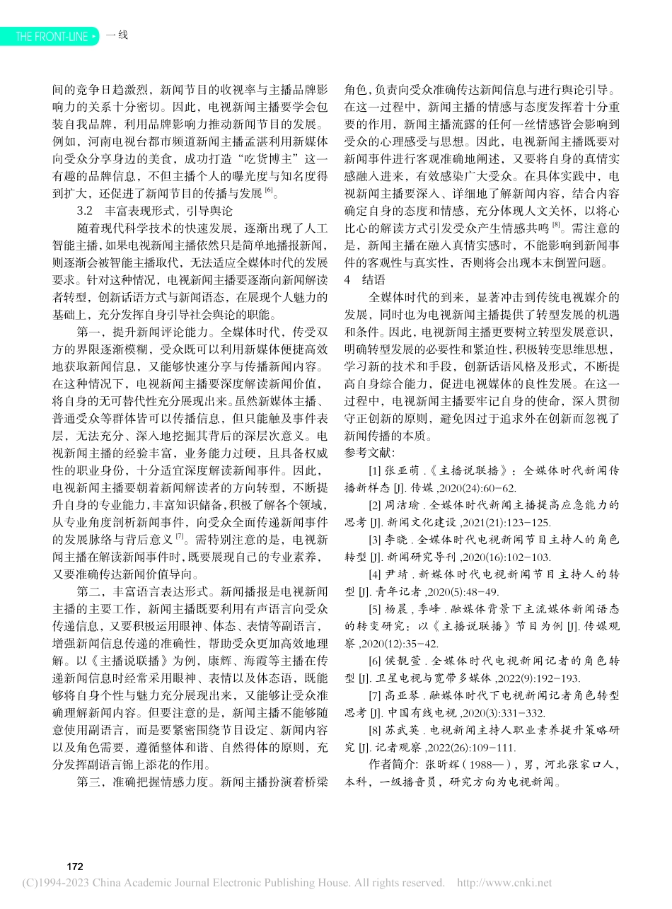 全媒体时代电视新闻主播角色转型思考_张昕辉.pdf_第3页