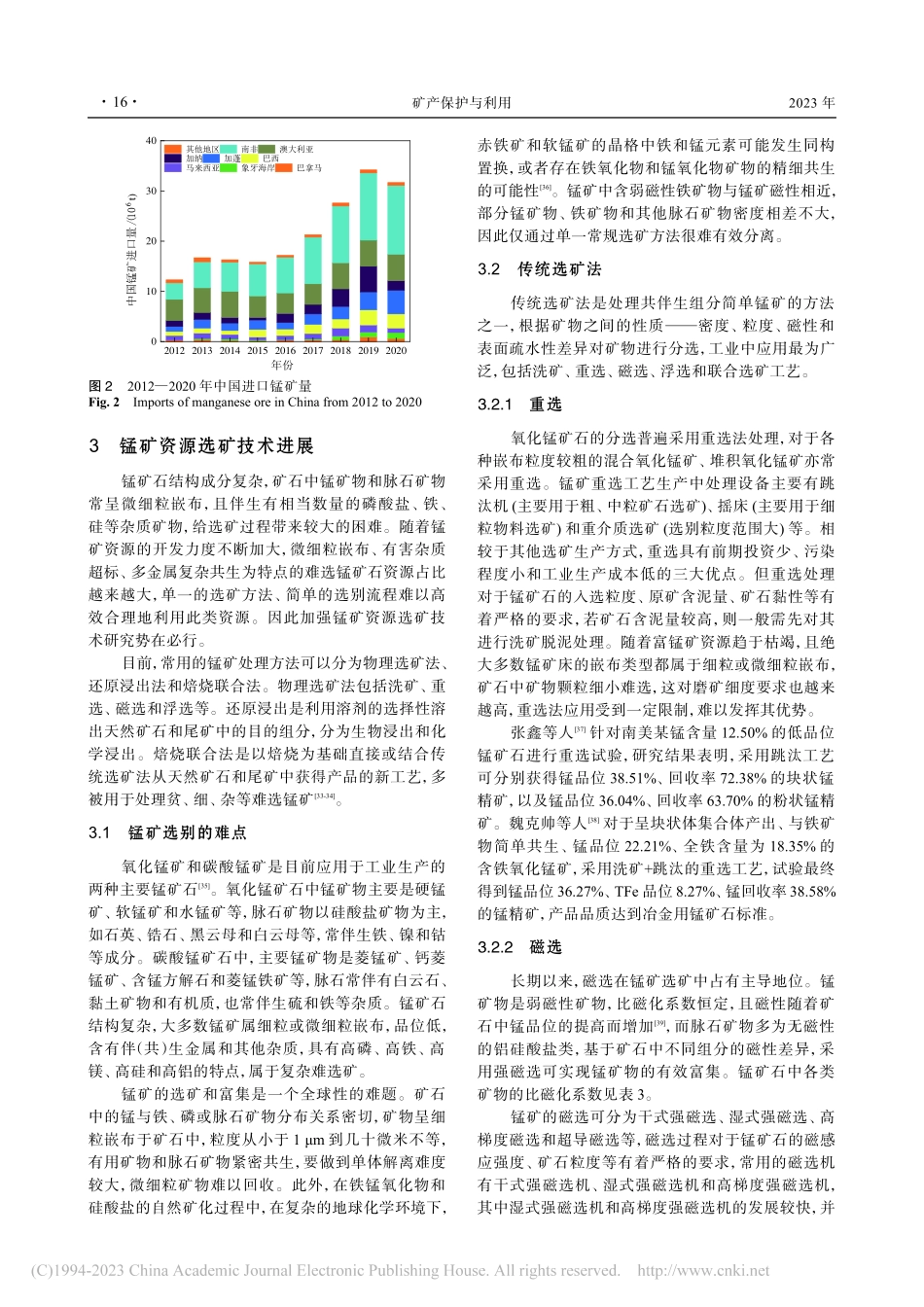 全球锰矿资源现状及选矿技术进展_王若枫.pdf_第3页