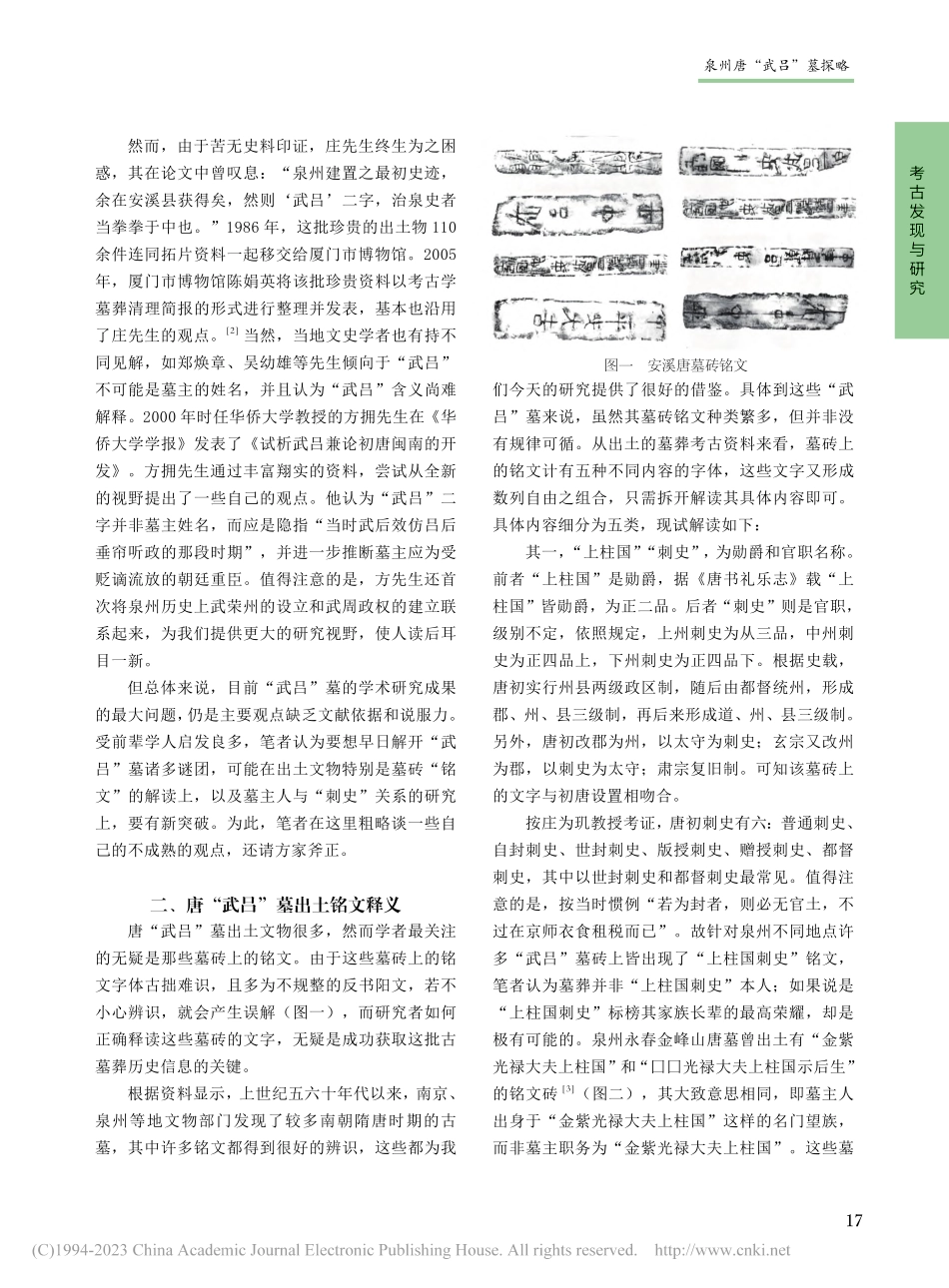 泉州唐“武吕”墓探略_唐宏杰.pdf_第2页