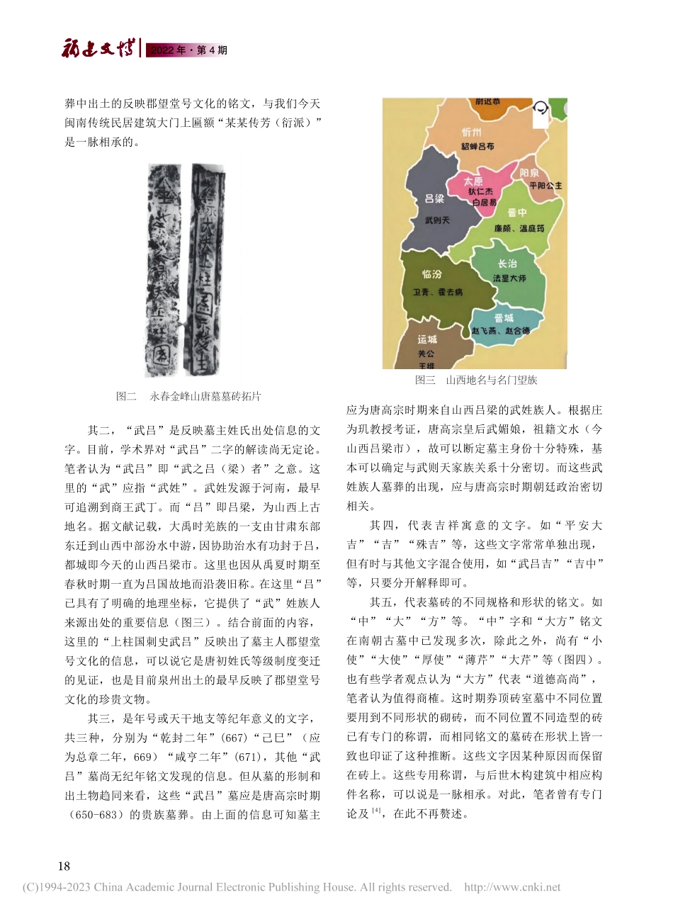 泉州唐“武吕”墓探略_唐宏杰.pdf_第3页