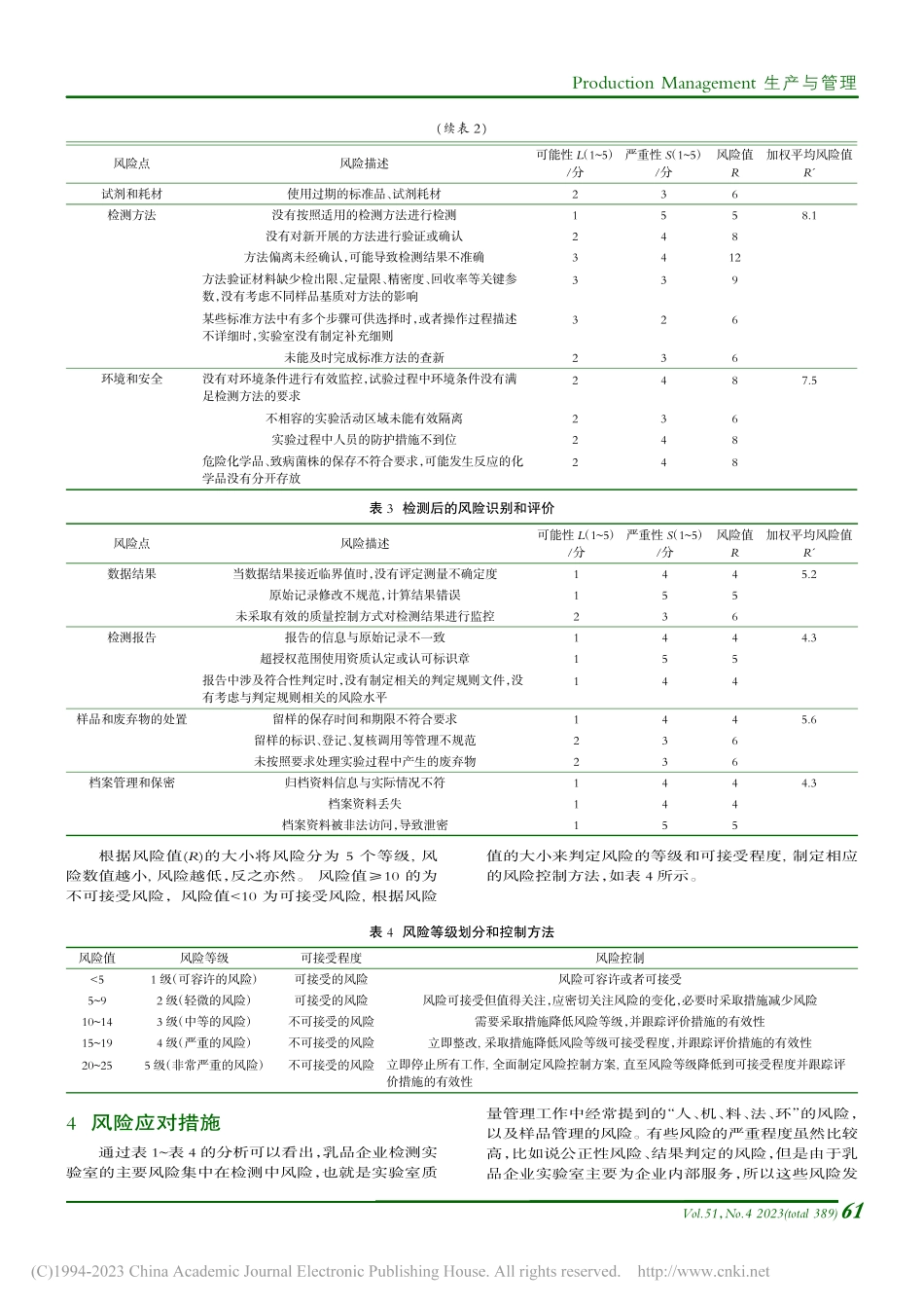乳品企业检测实验室风险管理和控制研究_单耕.pdf_第3页